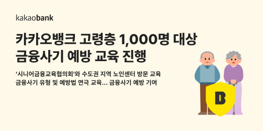 īī¿À¹ðÅ©, °í·ÉÃþ 1000¸í¿¡ `±ÝÀ¶»ç±â ¿¹¹æ` ±³À° īī¿À¹ðÅ©, °í·ÉÃþ 1000¸í¿¡ `±ÝÀ¶»ç±â ¿¹¹æ` ±³À°